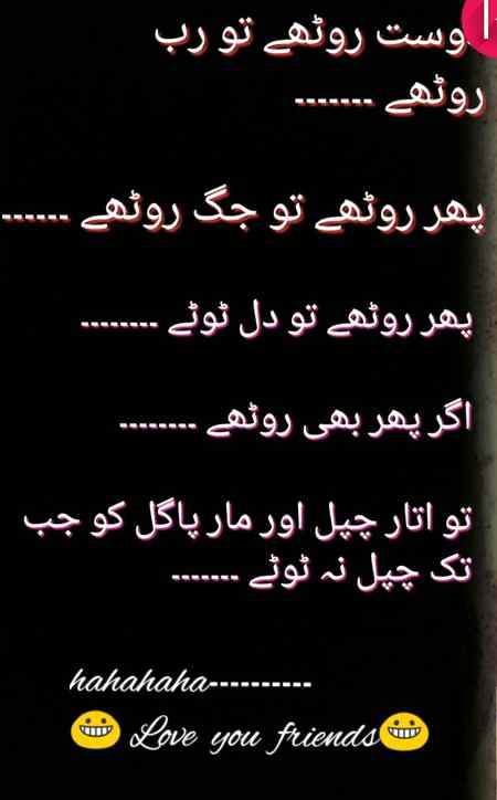 😀دوست روٹھے تو رب روٹھے 😀