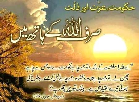 صرف اللہ کے ہاتھ میں ھے