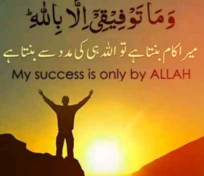 Beshak HE is only THE GREATEST WELLWISHER OF ME AND ALL MUSLIMS.