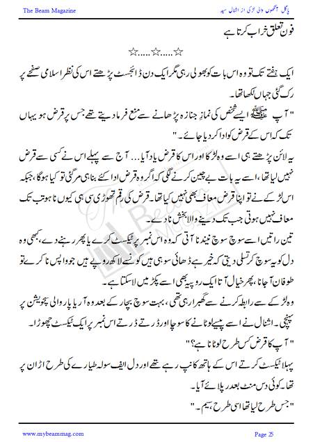 Title = "Pagal Ankho Wali Larki"
Page = 25