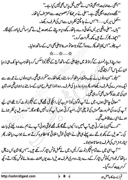 Title = "Tum zeest ka hasil ho"
Page = 8