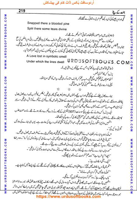 Title = Jannat kay patay.
Writer = Nimra Ahmed.
Page = 219