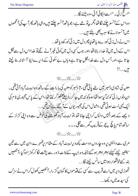 Title = "Pagal Ankho Wali Larki"
Page = 38