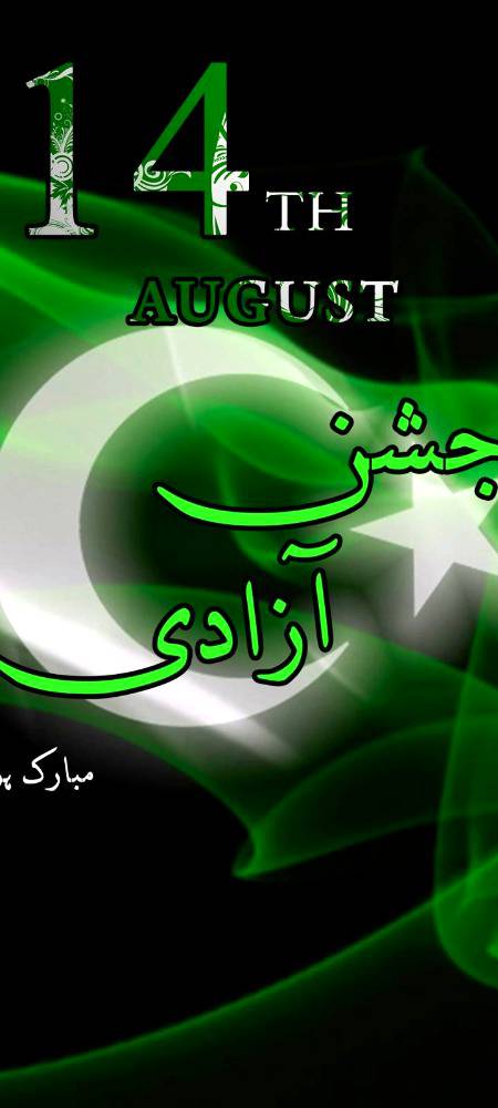 14tth of August wallpaper