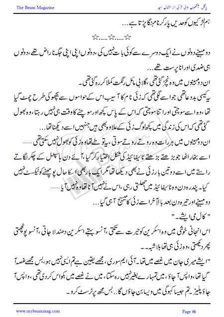 Title = "Pagal Ankho Wali Larki"
Page = 64