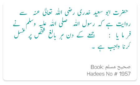 Jumma k adab