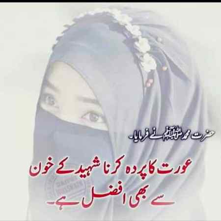 بیشک لڑکیو اس سے افضل بات اور کیا ہو سکتی ہے۔☺😊❤💞💕👍