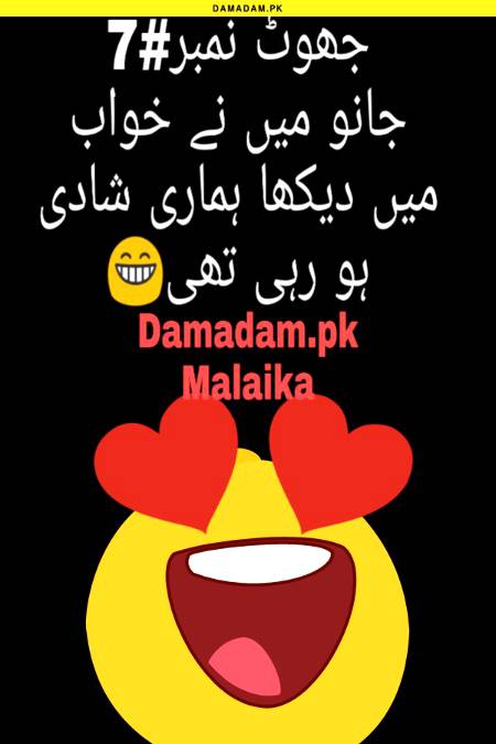Jhoot no 7 duniyaa k braa jhoot ab khuab mn b shadi honay lgi uffff