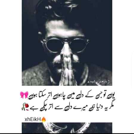 محبت سے توبہ کی پھر توبہ کی پھر توبہ کر کے توڑ دی 
واہ ہماری توبہ پر توبہ بھی توبہ توبہ کر اٹھی.💔