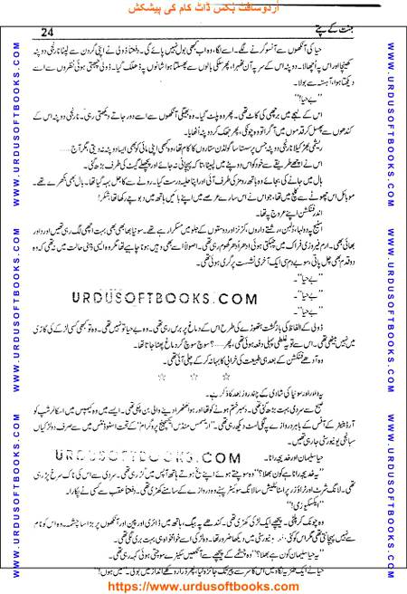 Title = Jannat kay patay.
Writer = Nimra Ahmed.
Total Pages 24.