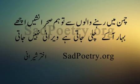 UJRY HOWE GHAR KA MAIN WO DARWAZA HOON GHALIB
DEMAK KI TARHA KHA GYE JISY DASTAK KI TAMANA