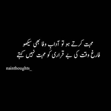Are jnb ise mohobatt nai khte😑