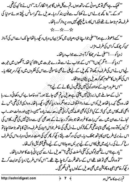 Title = "Tum zeest ka hasil ho"
Page = 7