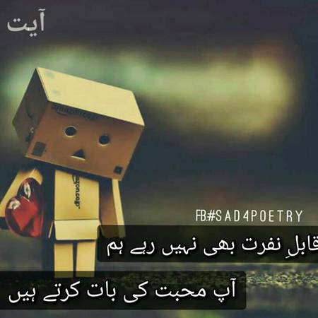 قابلِ نفرت بھی نہیں رہے ہم
آپ محبت کی بات کرتے ہیں