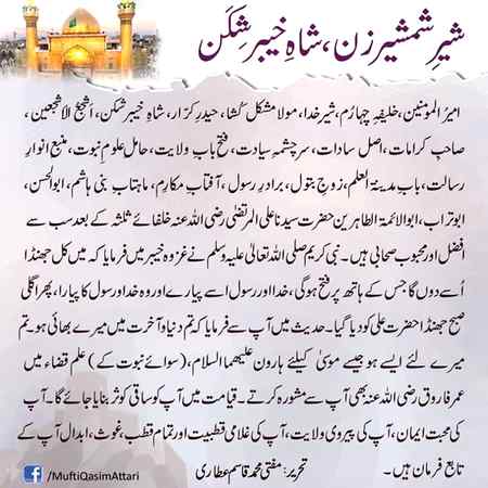 وہ حیدر کرار کہ مولہ ہے ہمارا