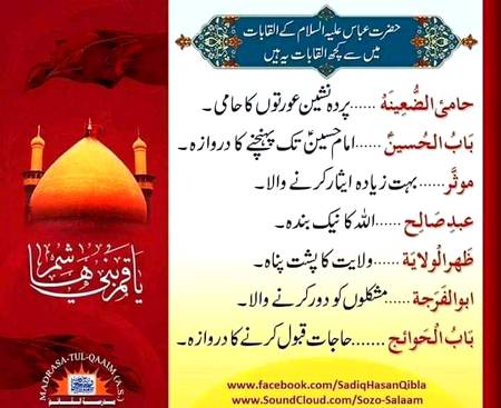 9 محرم بمناسبت باب الحوائج حضرت عباس علمدار علیہ سلام