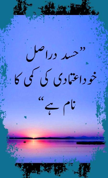 حسد نیکیوں کو ایسے کھا جاتا ہے جیسے آگ لکڑی کو