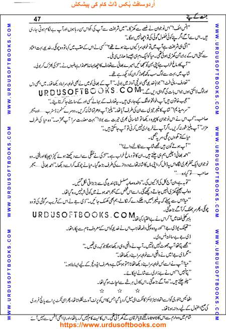 Title = Jannat kay patay.
Writer = Nimra Ahmed.
Total Pages = 47.