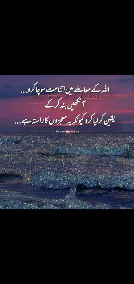 Allah k mamly me itna mat socha kro