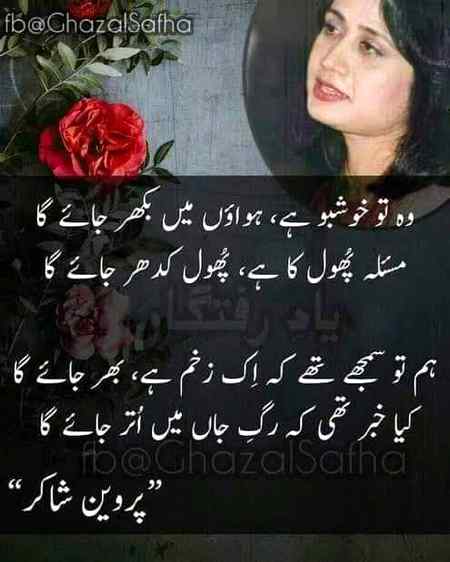 Parveen shakir.