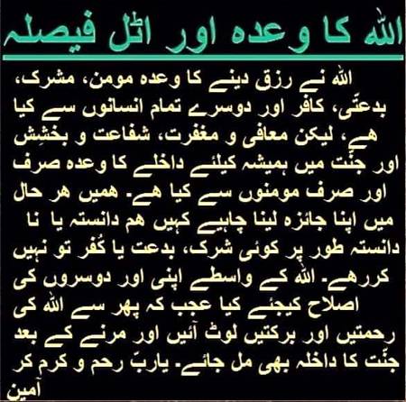 ۔۔۔اللہ کا وعدہ۔۔۔