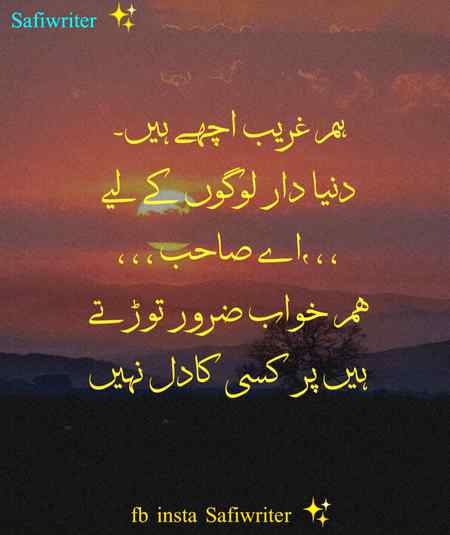 زندگی نے جس جہنّم سے گُزرا ھے ہمیں
بَعد مَرنے کے ہماری مغفرت تو بنتی ھے!! 🔥