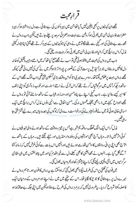 Title: Qarar-E-Mohabbat
Total Pages: 8 - Current Page: 1