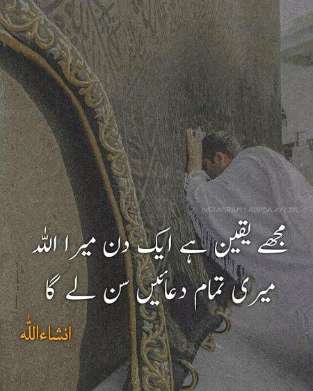 Mujhe yaqeen ahy