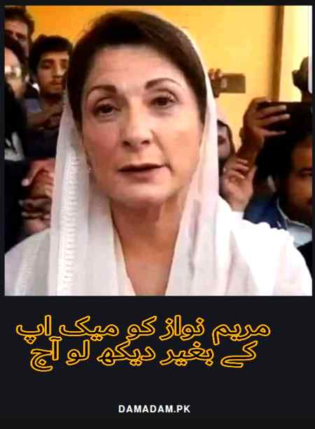 Maryam Nawaz?🤔🤐