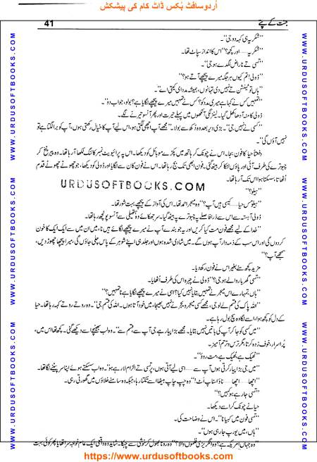 Title = Jannat kay patay.
Writer = Nimra Ahmed.
Total Pages = 41.