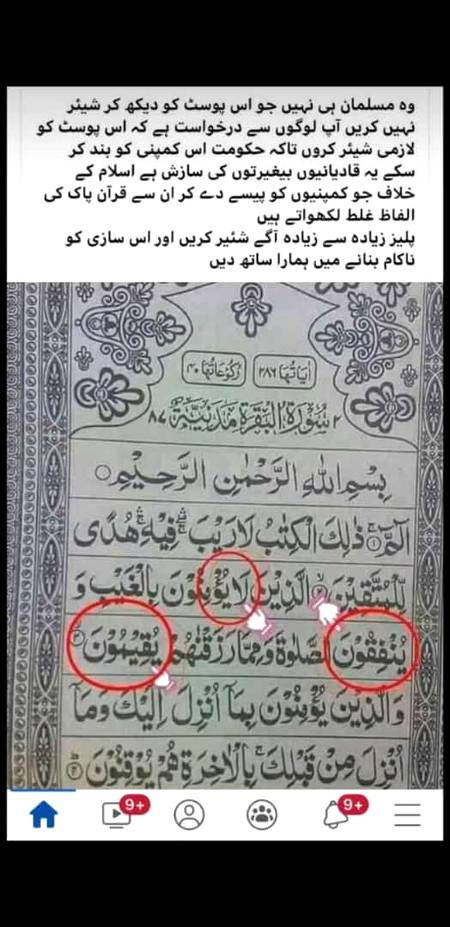 قادیانیوں کی سازش