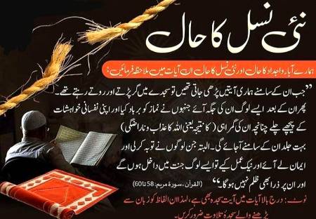 نئ نسل کا حال