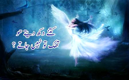 کتنے دکھ دیتے ھو