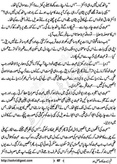 Title = "Tum zeest ka hasil ho"
Page = 67