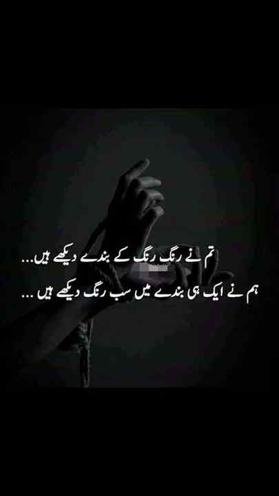 Beshak dakhay hay