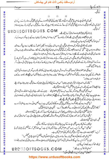 Title = Jannat kay patay.
Writer = Nimra Ahmed.
Part = 2
Page = 13