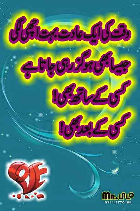 Kisi k Saath, Kisi k Baad