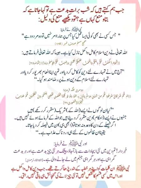 دیکھ لو دلیلیں اور سمج لو بدت کیا ھے اے اللہ تو گواہ رھنا مینے بات کو پھنچا دیا