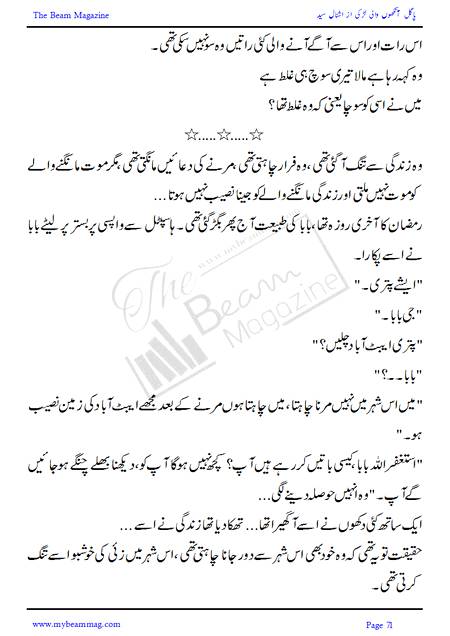 Title = "Pagal Ankho Wali Larki"
Page = 71