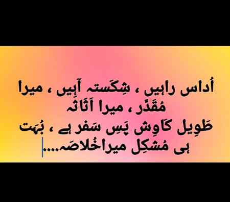 بہت ہی مشکل میراخلاصہ۔۔۔۔۔