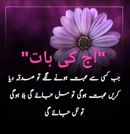 Aj ki Baat