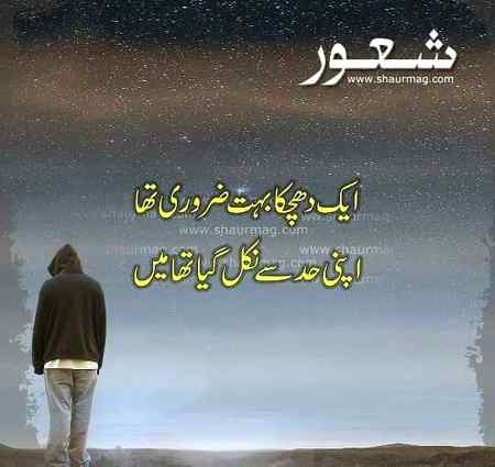 شکریہ ان لوگوں کا جنہوں نے مجھے چھوڑ دیا
 اور یہ سکھایا کوئی تعلق ہمیشہ کیلئے نہیں ہوتا