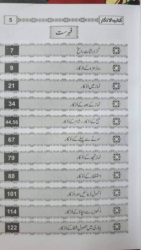 جو بھائی شیخ عبد المنان راسخ صاحب کی کتاب الاذکار حاصل کرنا چاہتے ہیں وہ رابطہ کریں
03026621796