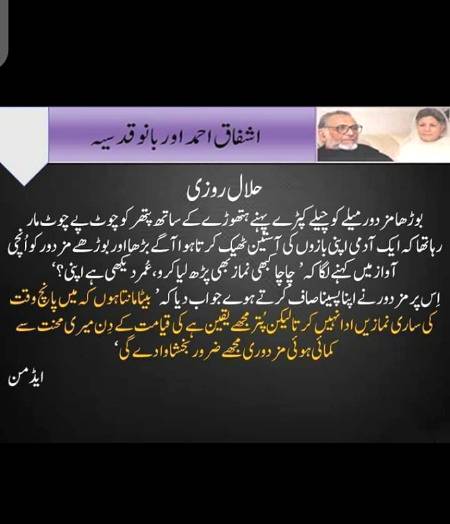 Halal rozi bi aik ibadat hi ha🙂