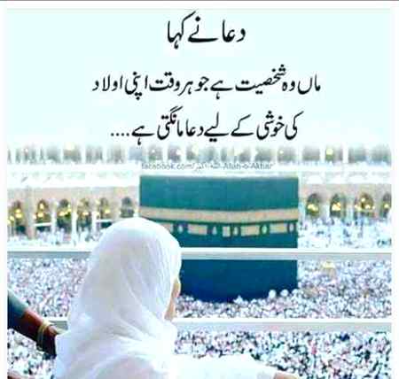 رب نے ماں  کو یہ عظمتِ کمال دی
اس کی دعا پہ آئی مصیبت بھی ٹال دی
قرآن میں ماں کے  پیار کی اس نے مثال دی
جنت اٹھا کے ماں کے قدموں میں ڈال دی