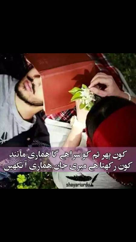 وفادار کی تلاش اُنہیں بھی ہے
جن سے خود وفا نہیں ہوتی🔥