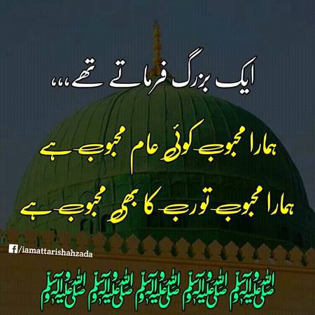 ایک بزرگ کیا خوب فرماتے تھے کہ