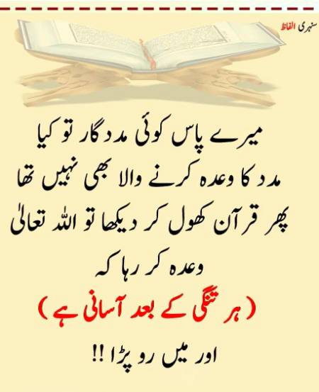 اللہ پاک کا وعدہ