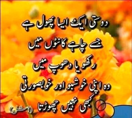 Acha dost