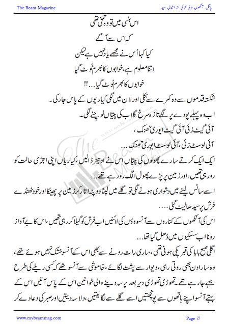 Title = "Pagal Ankho Wali Larki"
Page = 77